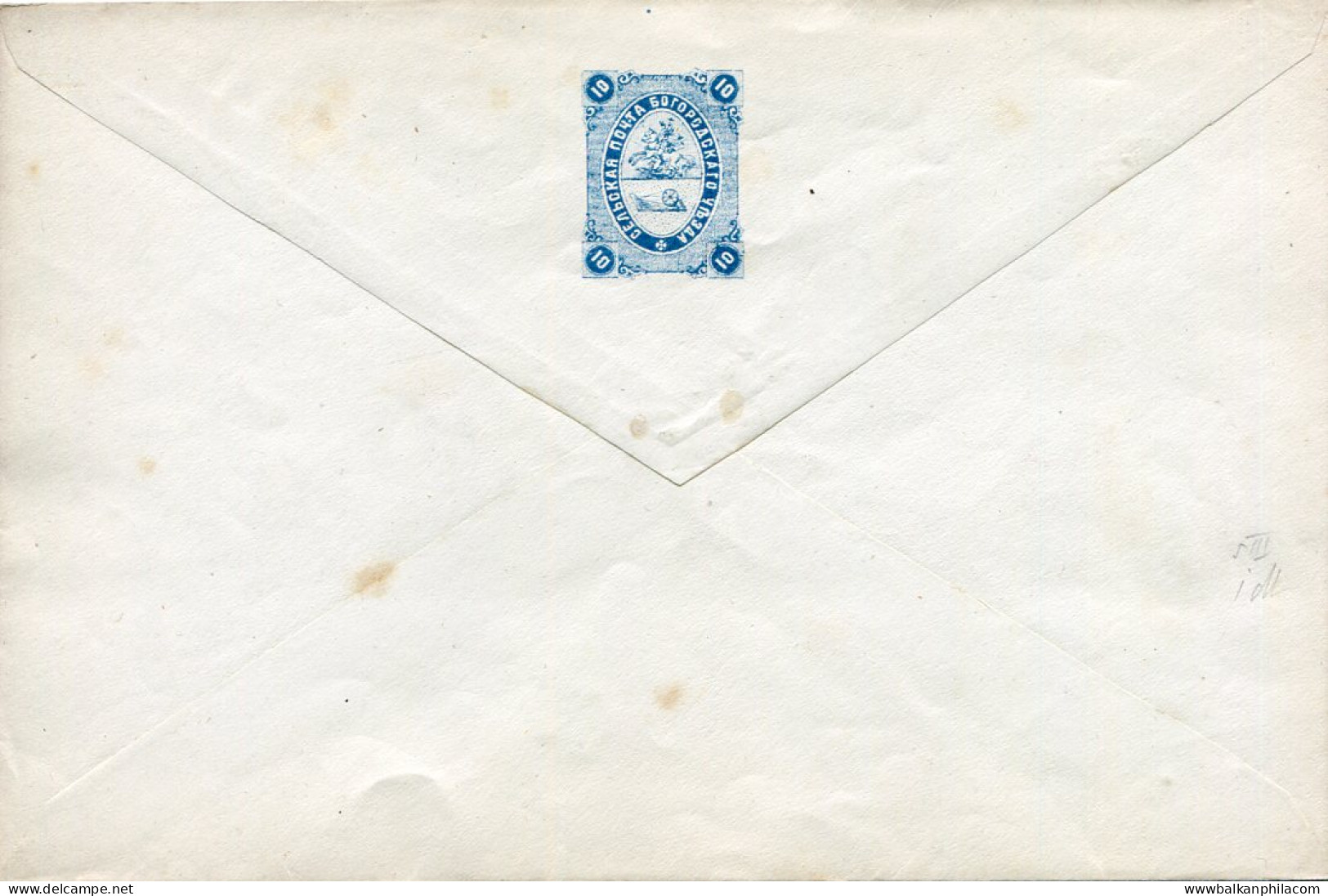 1871 Bogorodsk Zemstvo 10k Postal Envelope Sch 9 - Zemstvos