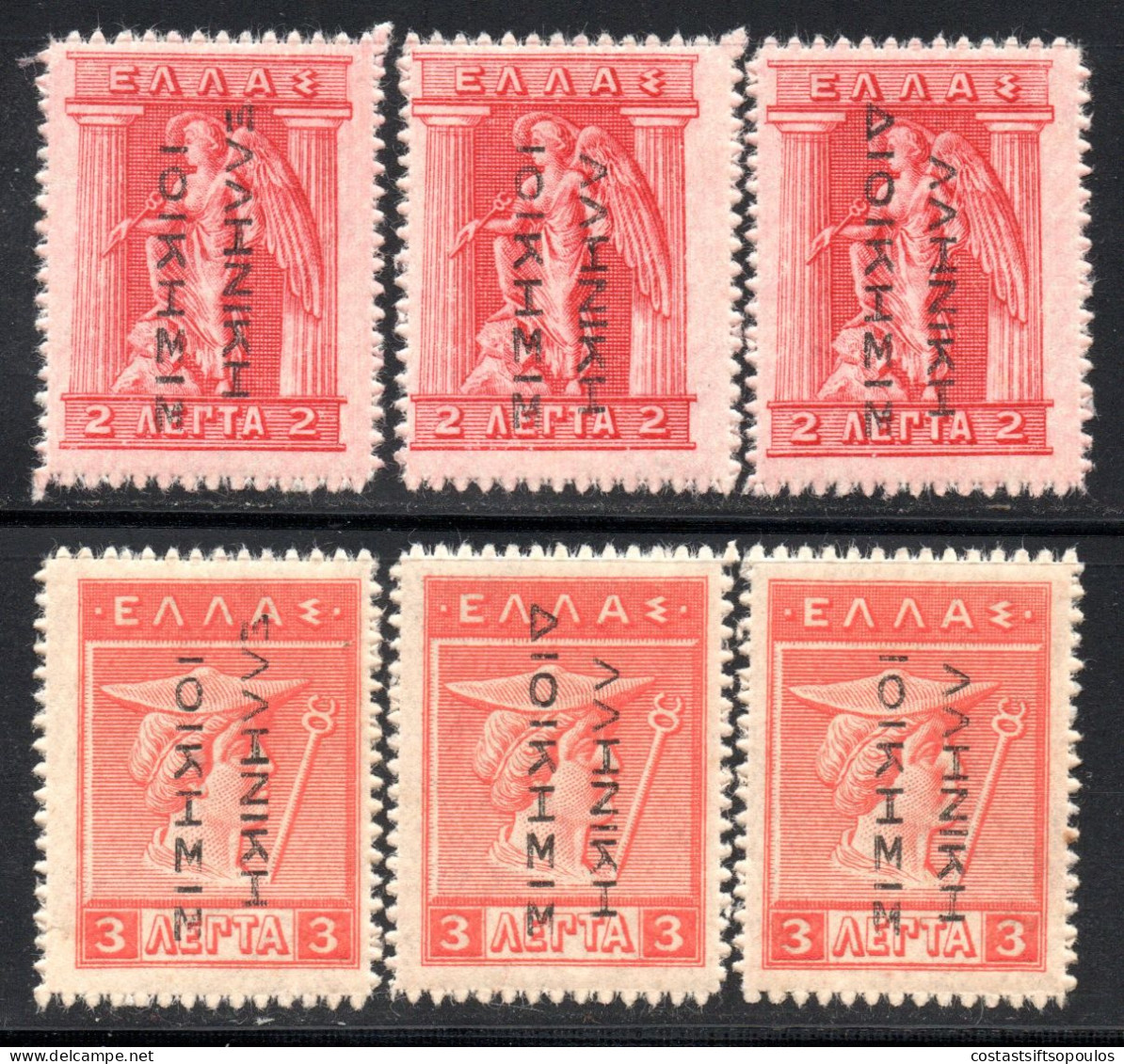 3030. 1912-1913 GREEK ADM. ΕΛΛΗΝΙΚΗ ΔΙΟΙΚΗΣΙΣ 6 ΜΗ WITH OVERPRINT ERRORS LOT - Errors, Freaks & Oddities (EFO)