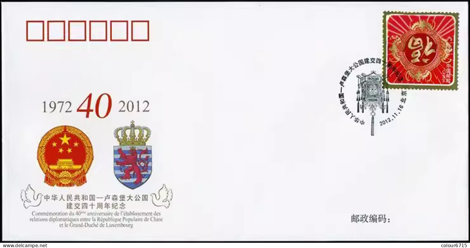 China Cover PFTN·WJ 2012-33 The 40th Anniversary Establishment Of Diplomatic Relations Between China And Luxembourg MNH - Briefe