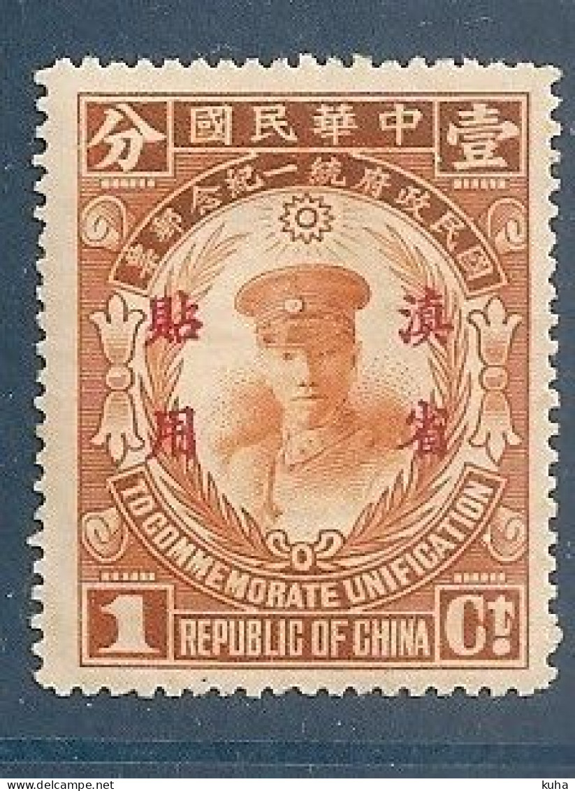 China Chine   1929 Manchuria MH - Manchuria 1927-33