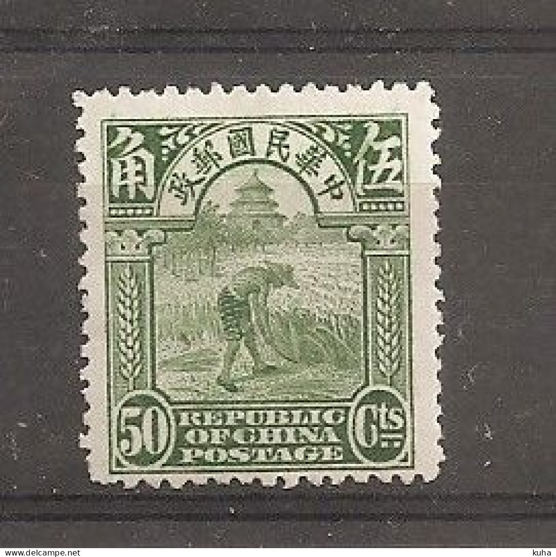 China Chine   1923 2nd Beijing  Printing  MH - 1912-1949 Republik