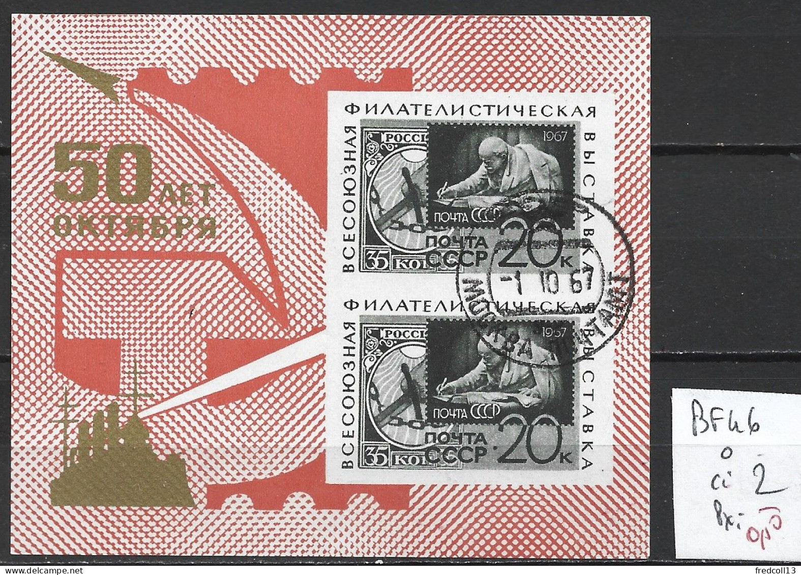 RUSSIE BF 46 Oblitéré Côte 2 € - Blocks & Kleinbögen