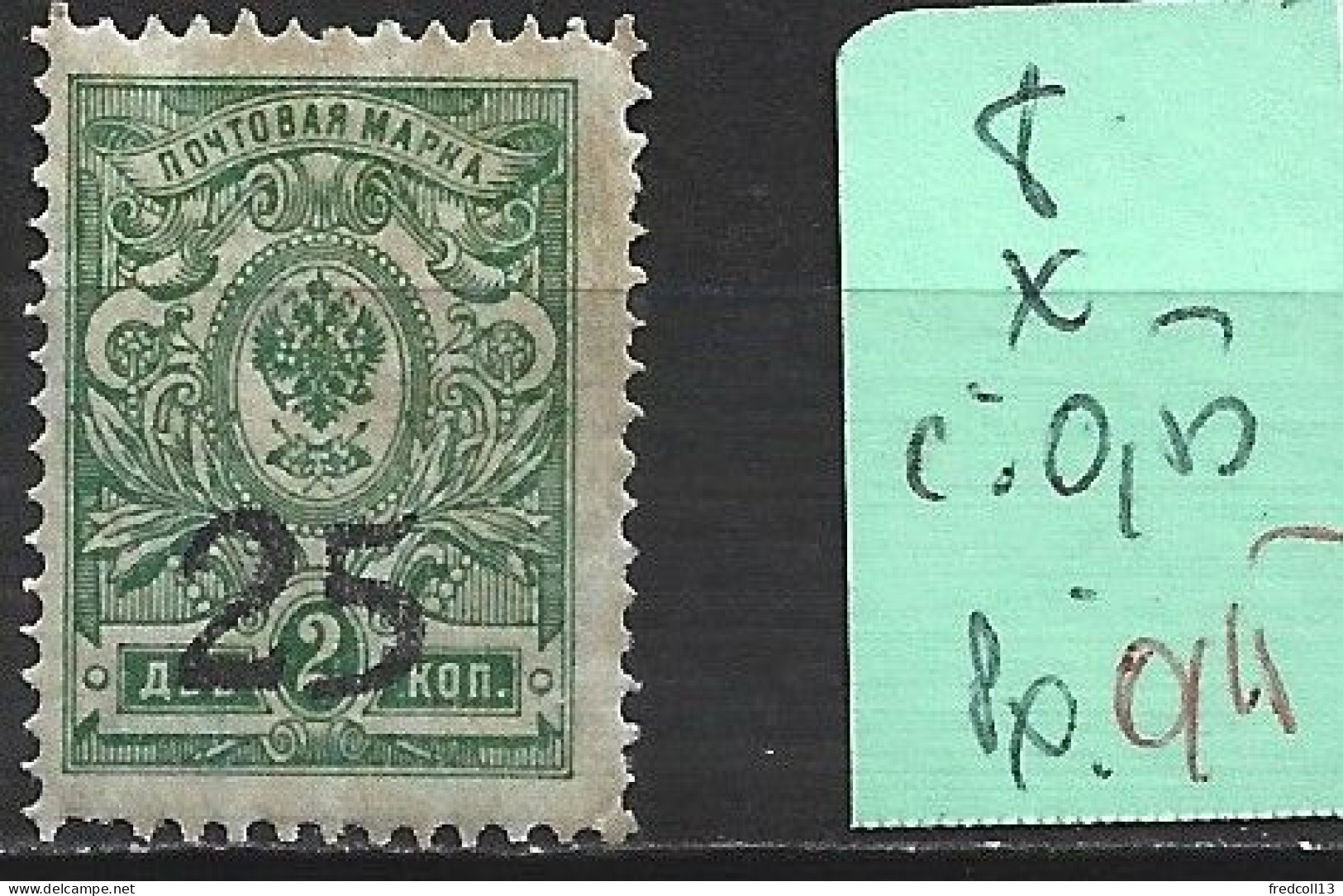 RUSSIE ARMEE DE LA RUSSIE DU SUD 8 * Côte 0.50 € - Armées De La Russie Du Sud