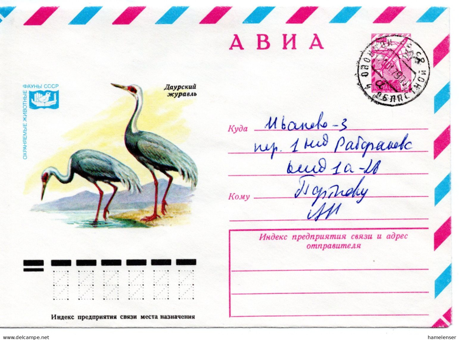 64087 - Russland / UdSSR - 1979 - 6K GALpU "Kraniche" Innerh V IVANOVO - Cranes And Other Gruiformes