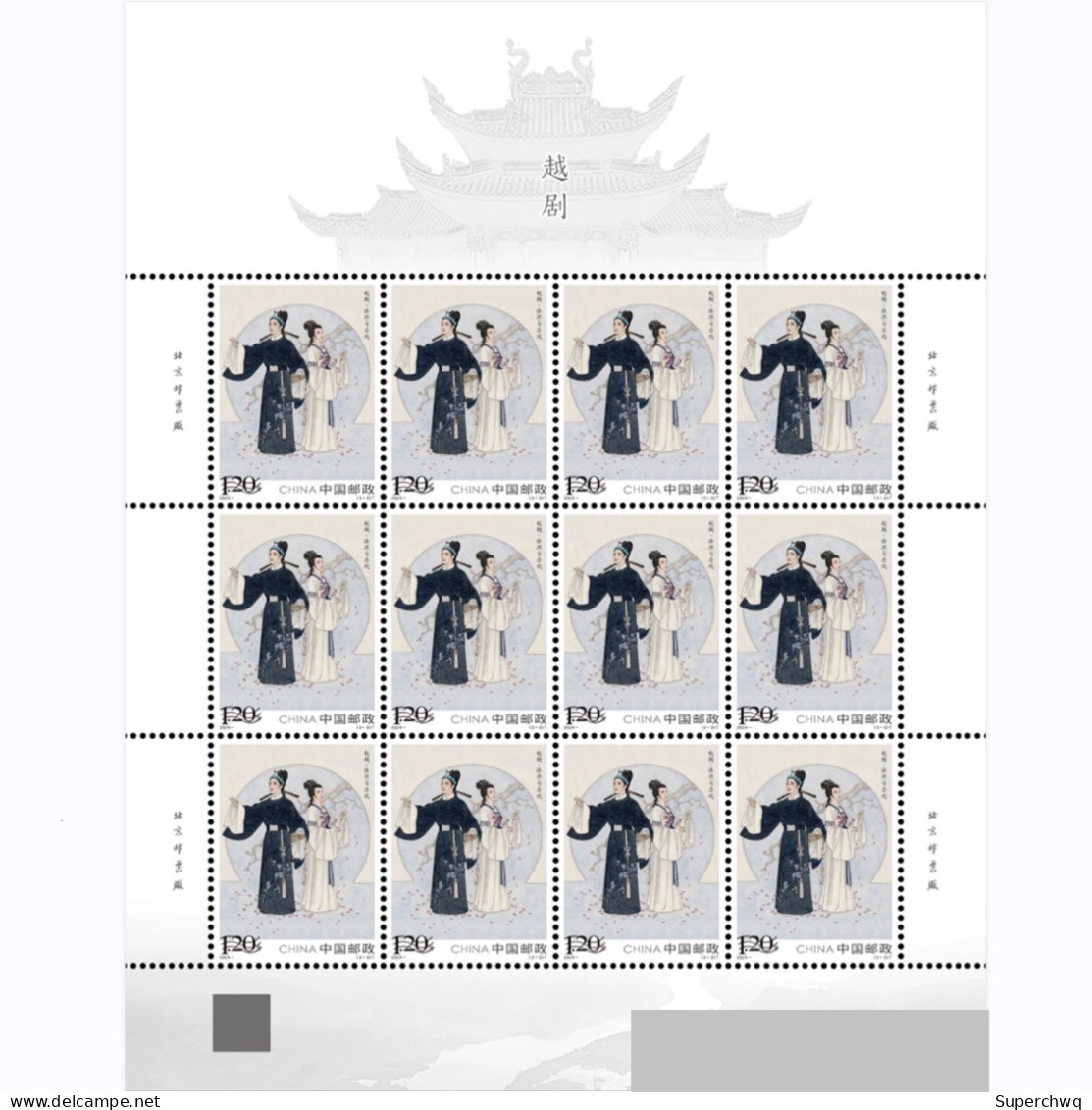 China stamp MS MNH 2024-8 "Yue Opera" Stamp Edition With Same Number Issued By China Post，Pre Sale, Issued On May 20, 20 - Nuovi