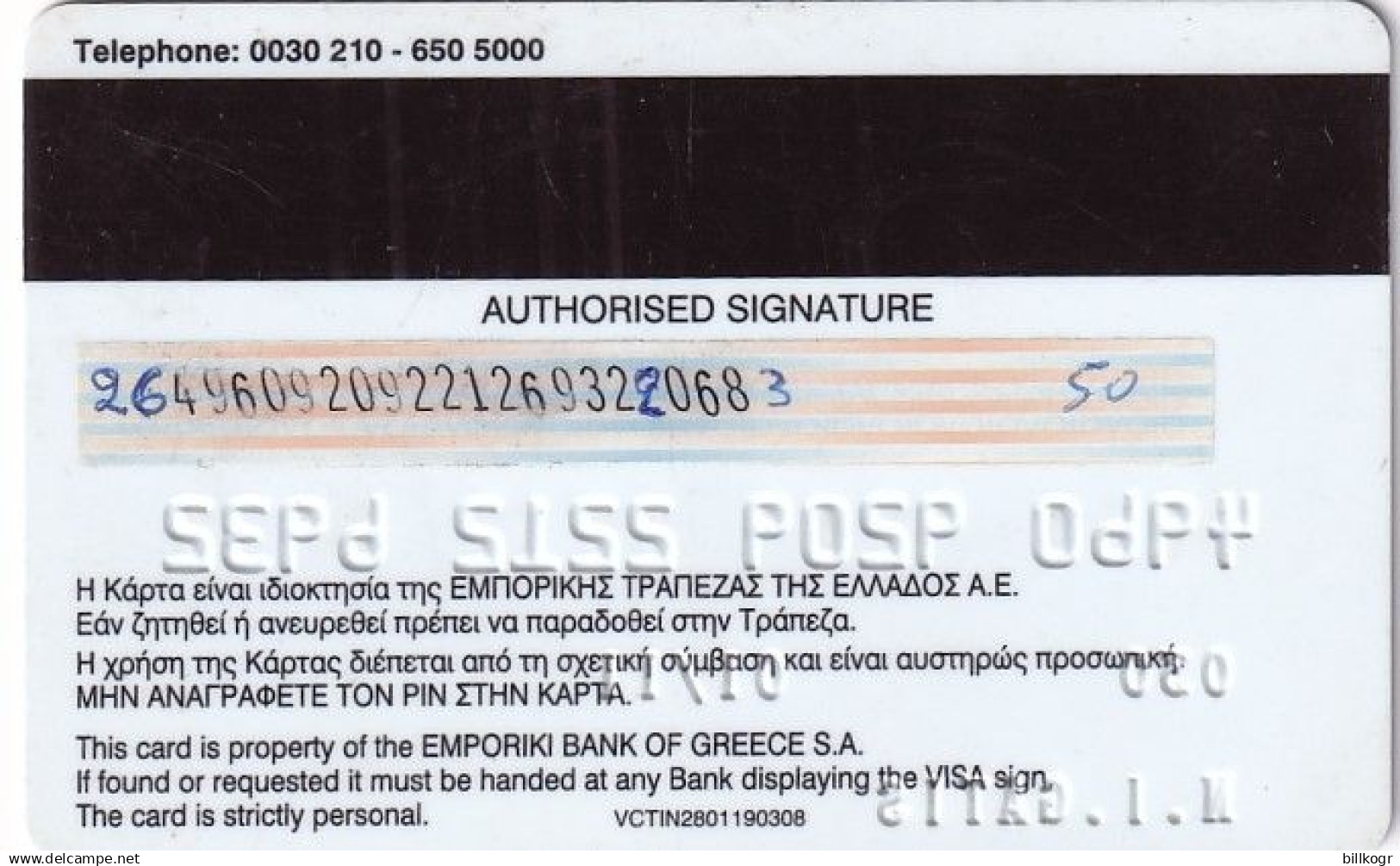 GREECE - Commercial Bank Visa, 08/06, Used - Credit Cards (Exp. Date Min. 10 Years)