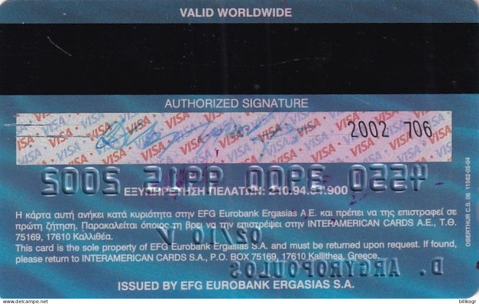 GREECE - Interamerican, EFG Eurobank Ergasias Visa, 05/04, Used - Carte Di Credito (scadenza Min. 10 Anni)