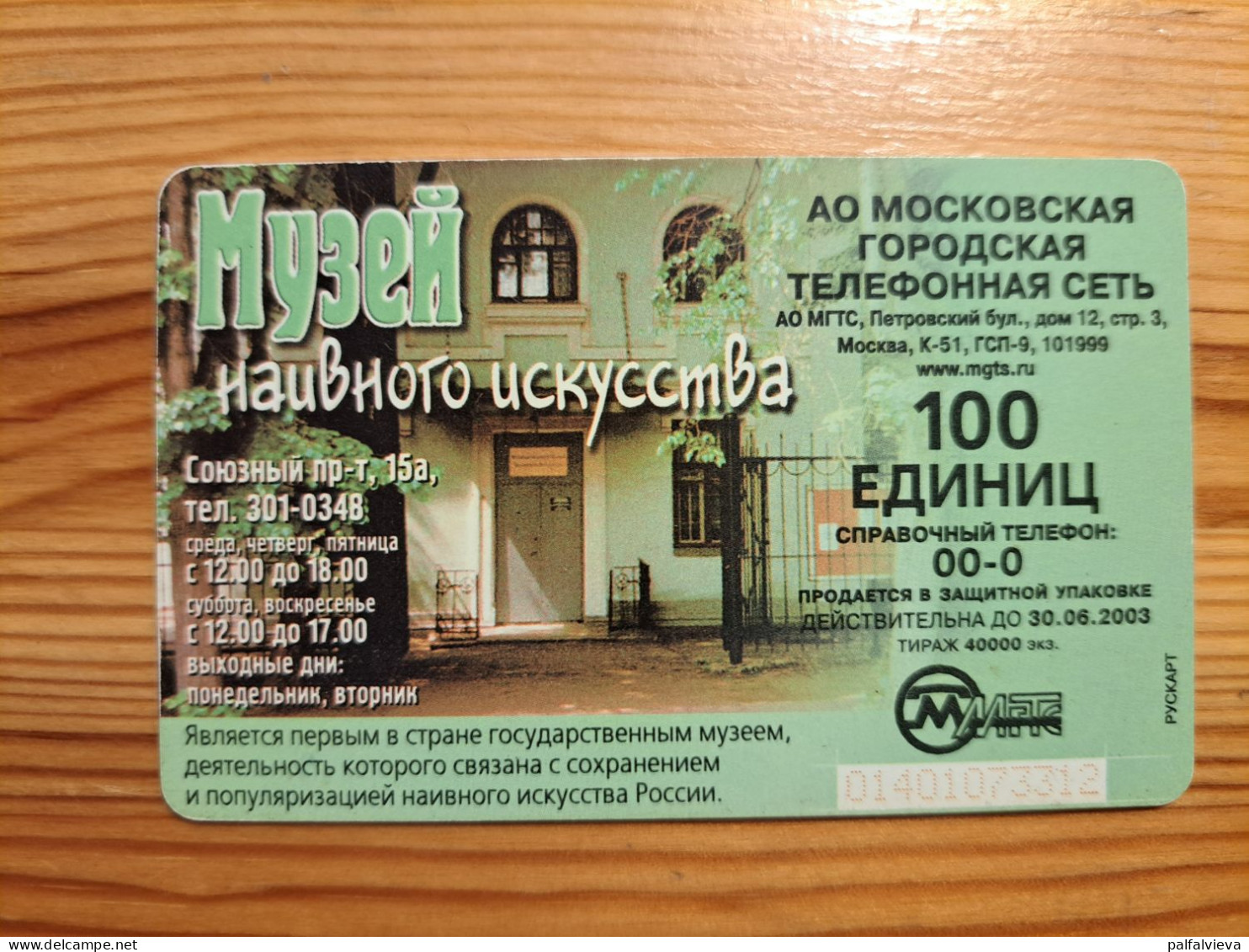 Phonecard Russia, MGTS Moscow - Painting - Russie