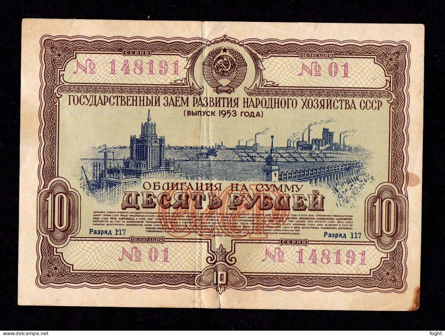 1953 Russia 10 Roubles State Loan Bond - Rusland