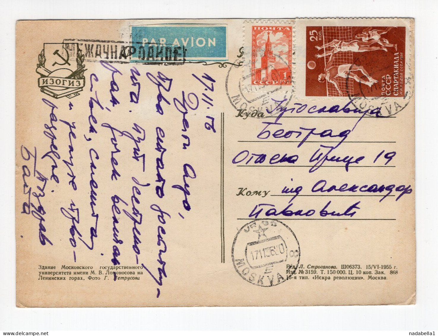 1956. RUSSIA,MOSCOW,AIR MAIL POSTCARD,LOMONOSOV UNIVERSITY,USED TO YUGOSLAVIA - Russia