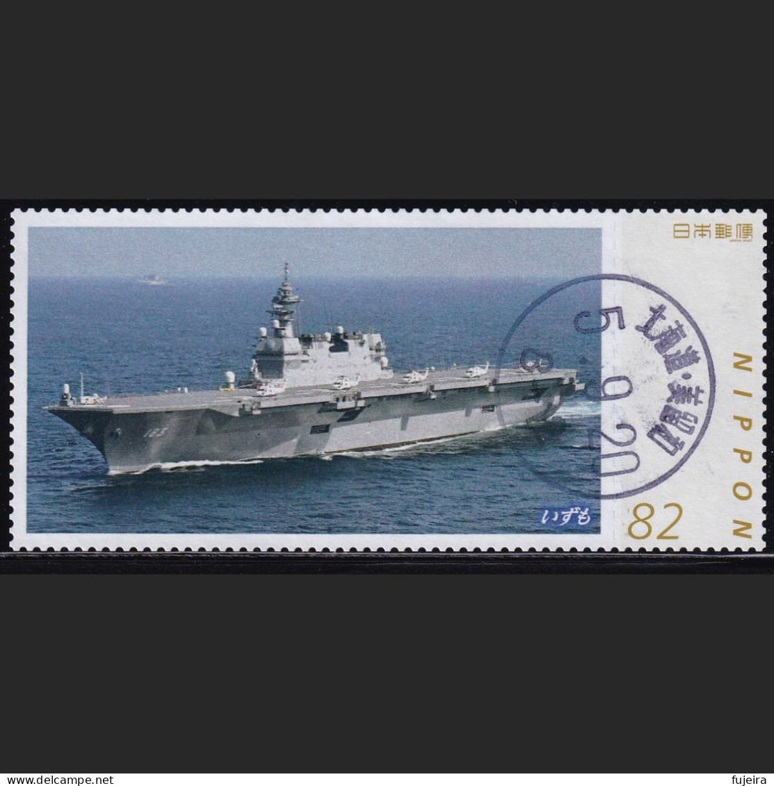 Japan Personalized Stamp, Ship (jpv9960) Used - Oblitérés