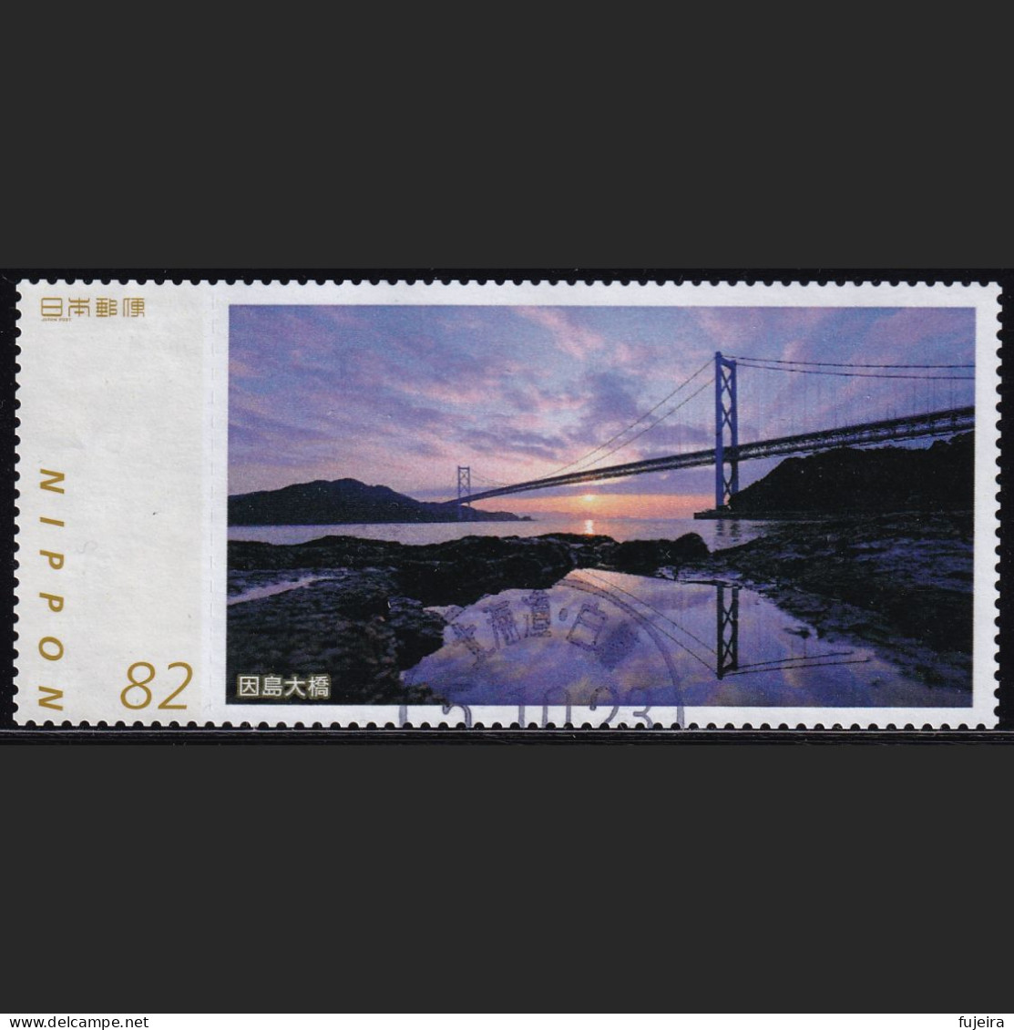 Japan Personalized Stamp, Innoshima Bridge (jpv9956) Used - Oblitérés