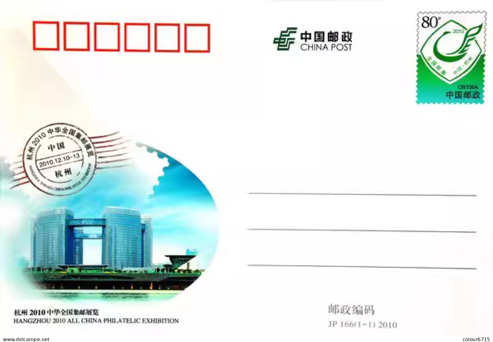 China Postcard 2010/JP166 Hangzhou All China Philately Exhibition 1v MNH - Cartes Postales