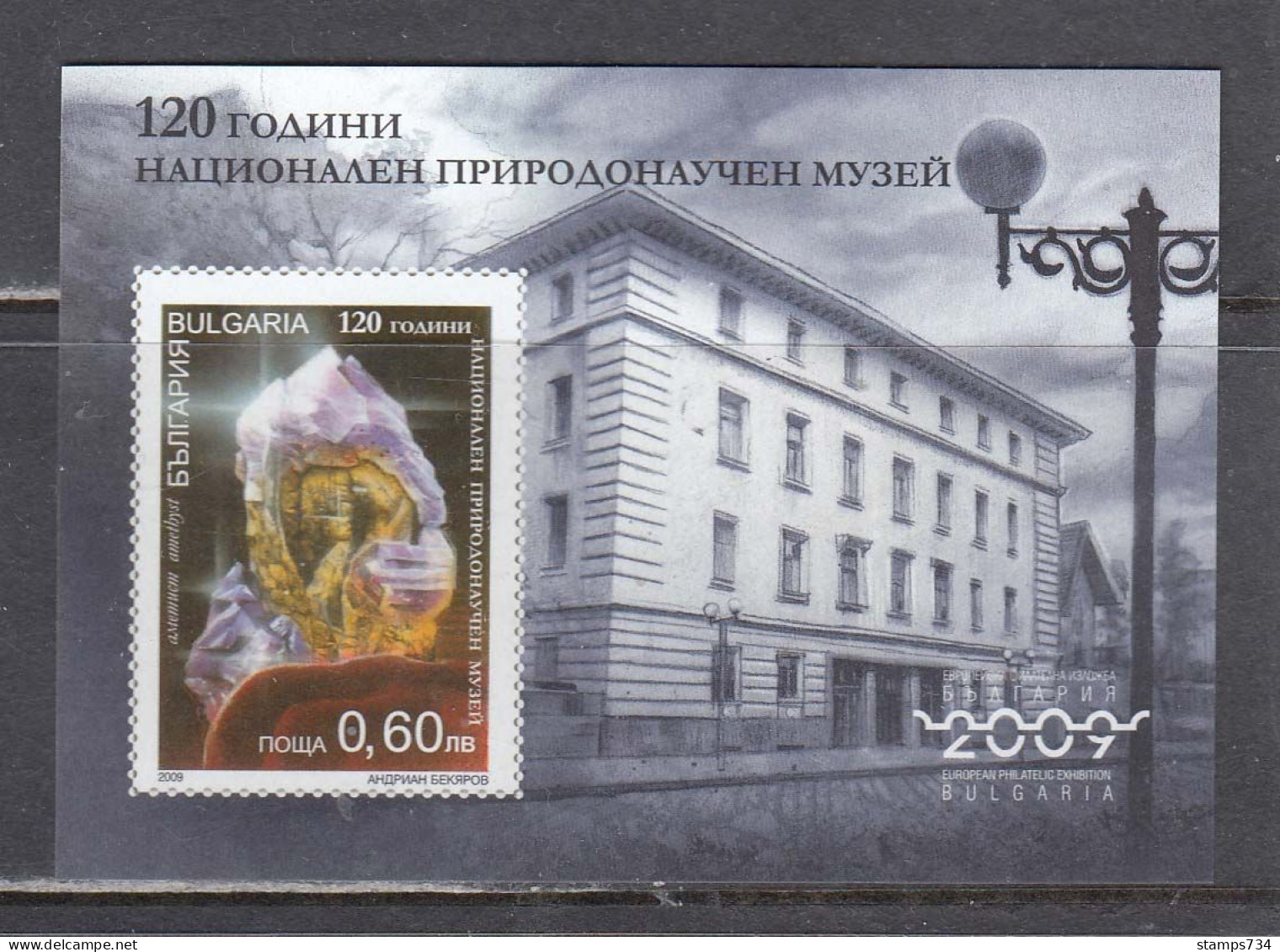 Bulgaria 2009 - 120 Years Of The Natural Science Museum: Amethyst Mineral, Mi-Nr. Bl. 309, MNH** - Ongebruikt