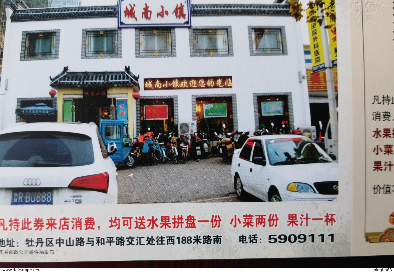 Bicycle Parking,bike,motorcycle,Audi Car,China 2015 Heze Chengnan Town Restaurant Advertising Pre-stamped Card - Vélo