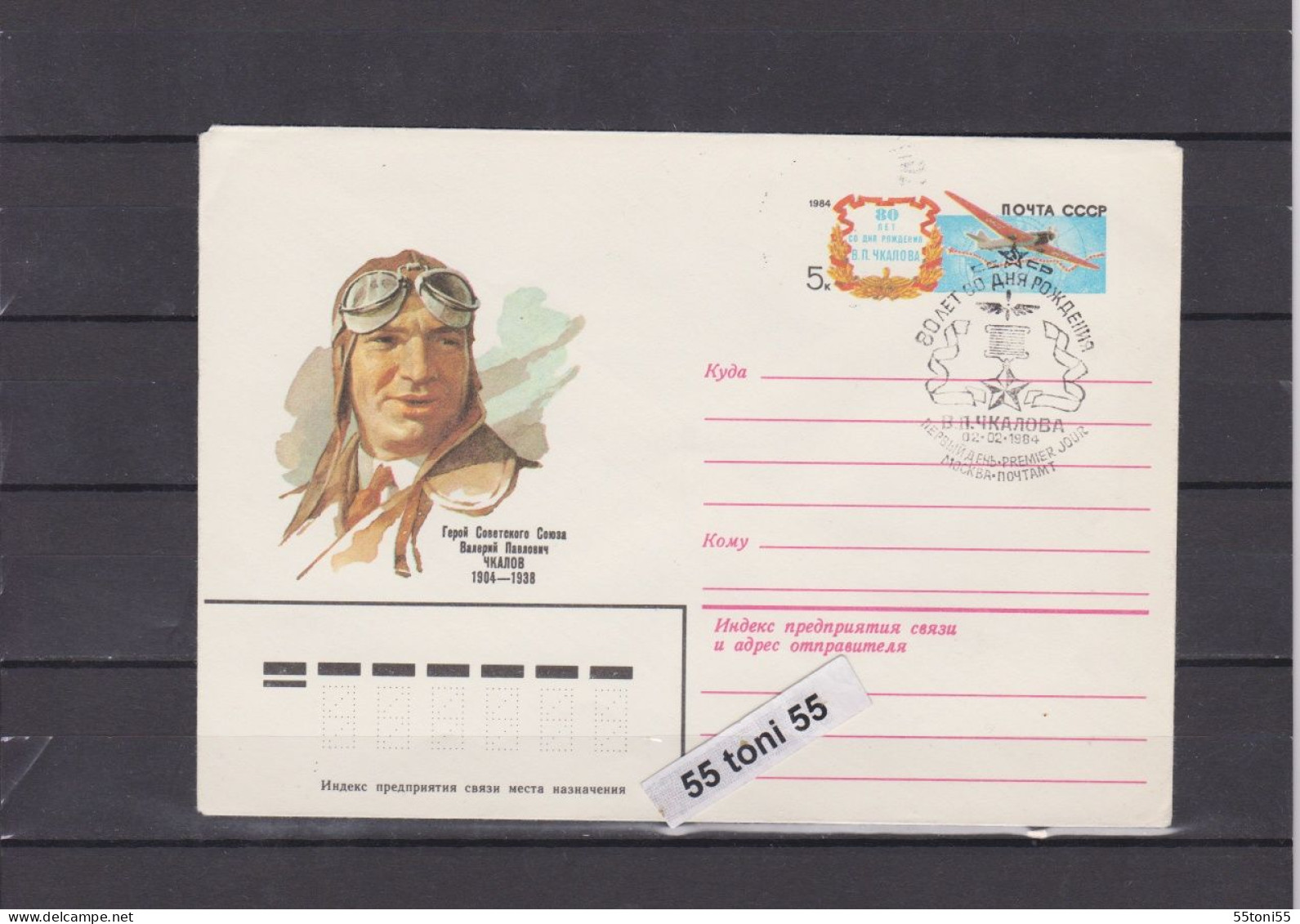 1984 V. Chkalova Test Pilot  P.Stationery + Special Cancel USSR - 1980-91