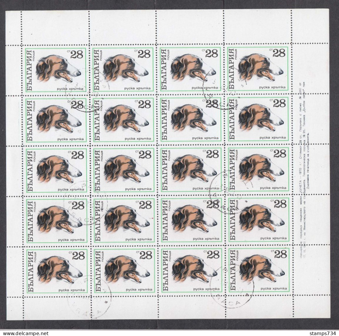 Bulgaria 1970 - Dogs, set of 8 stamps, in sheets of 20 stamps , used(8 scan)