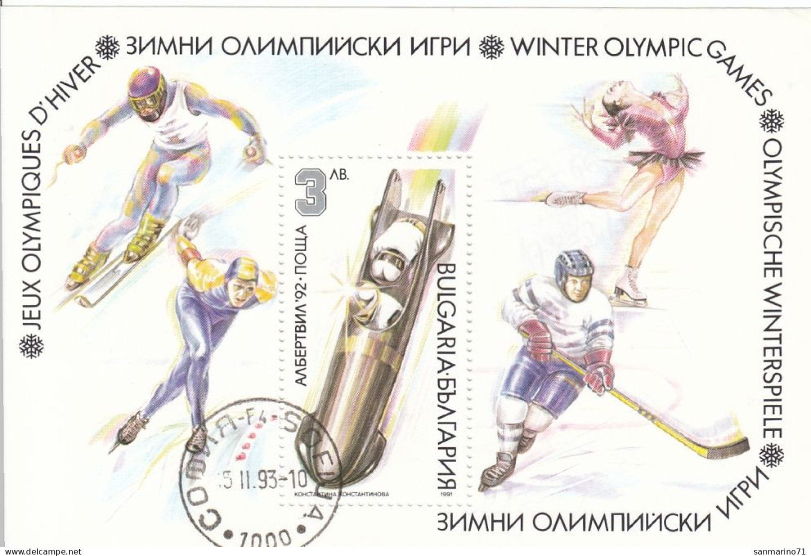 BULGARIA Block 216,used - Wintersport (Sonstige)