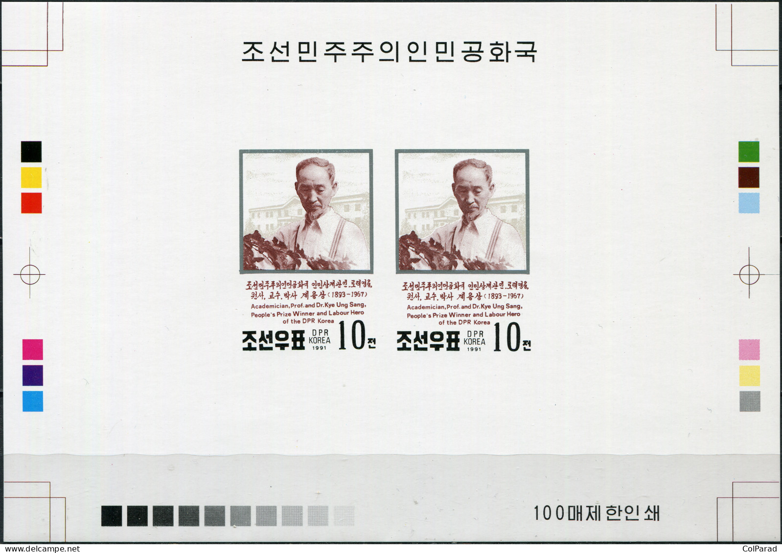 NORTH KOREA - 1991 - PROOF MNH ** IMPERFORATED - Kye Ung Sang, Silkworm Expert - Corée Du Nord