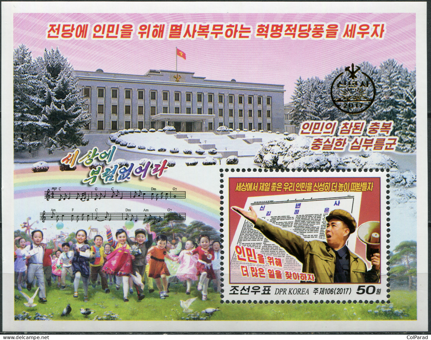 NORTH KOREA - 2017 - SOUVENIR SHEET MNH ** - National Goals For 2017 (I) - Corée Du Nord