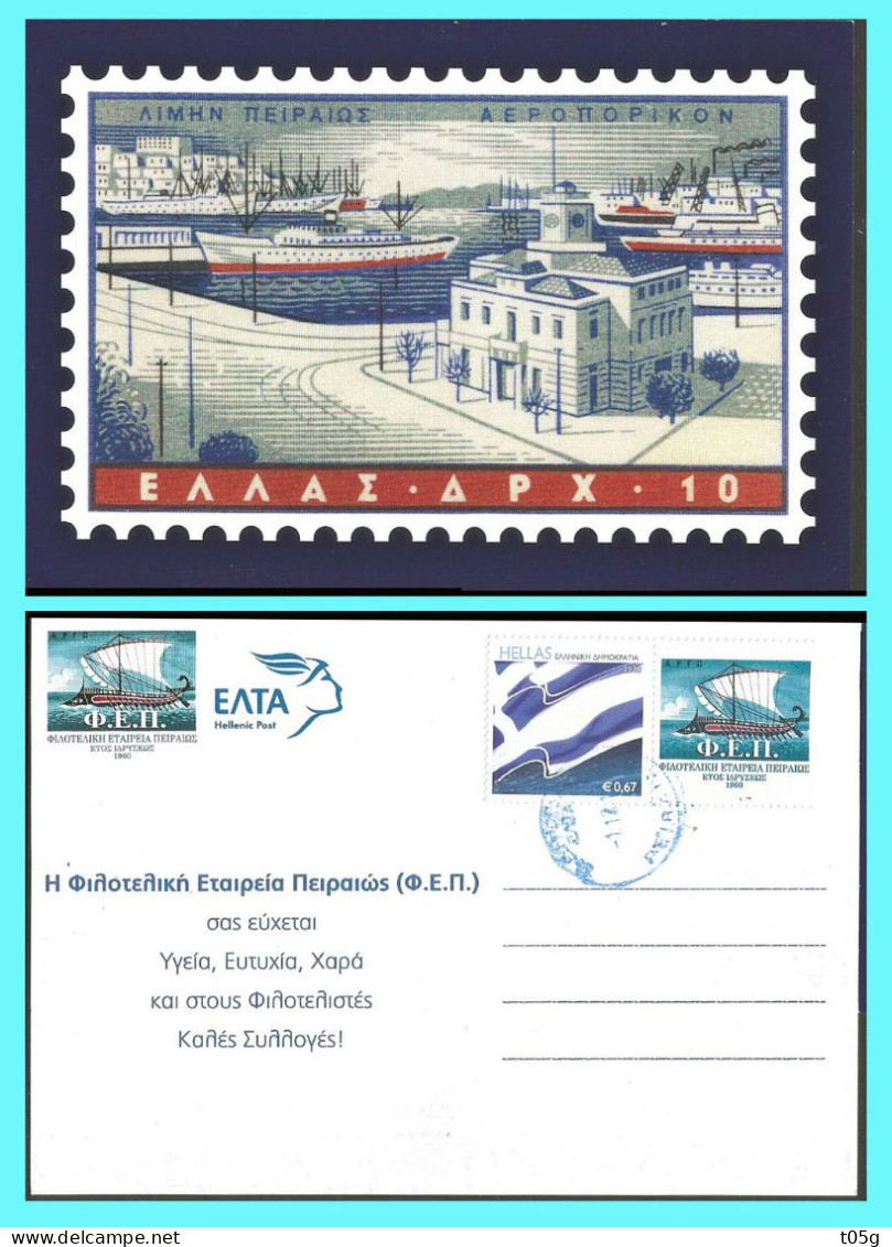 GREECE- GRECE- HELLAS 2009: Personalised Stamp 50 Years Of Philatelic Sosiety Pf Piraeus Used - Usados