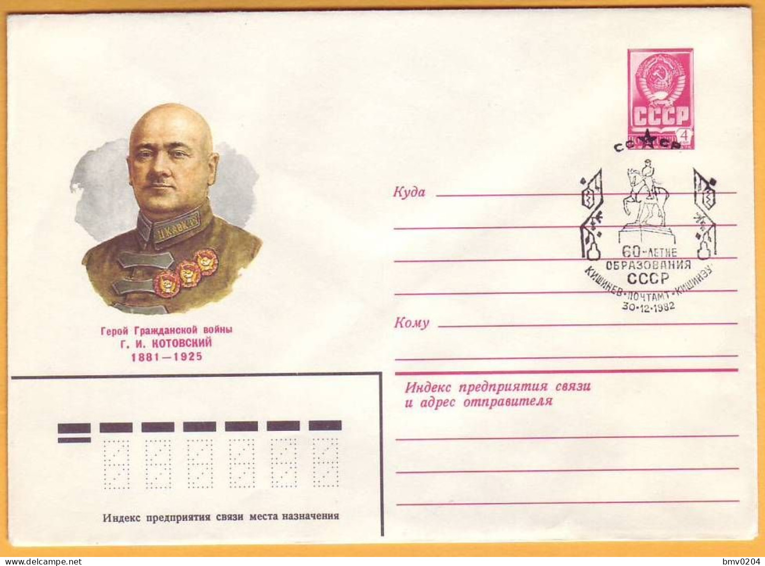 1982. Moldova USSR Russia 9 cover "60 years USSR". Special cancellations, Kotovskij,  Monument, Chisinau Propaganda.