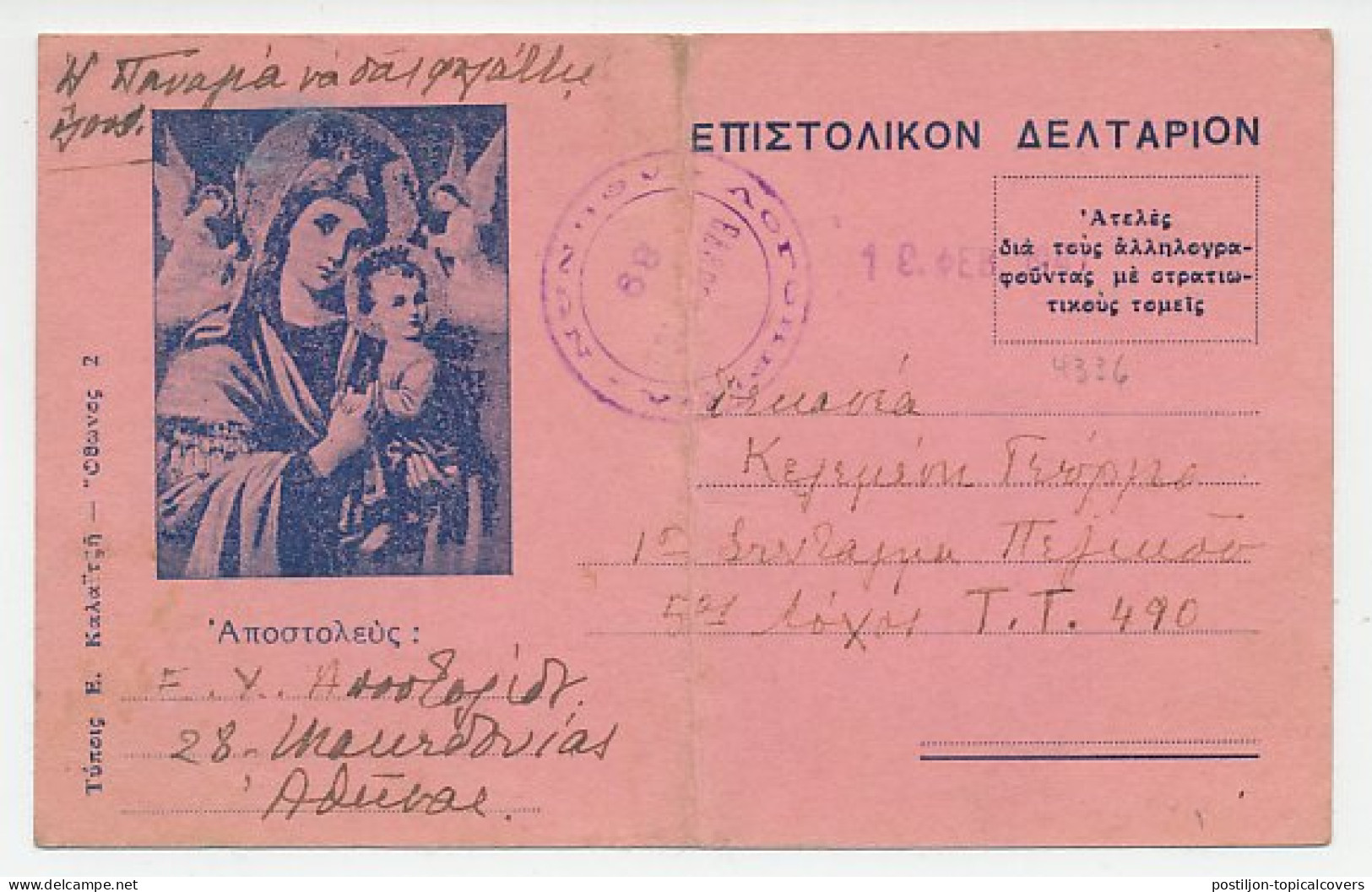 Military Post Paid Card Greece 1941 Maria And Child - Icon - WWII - Andere & Zonder Classificatie