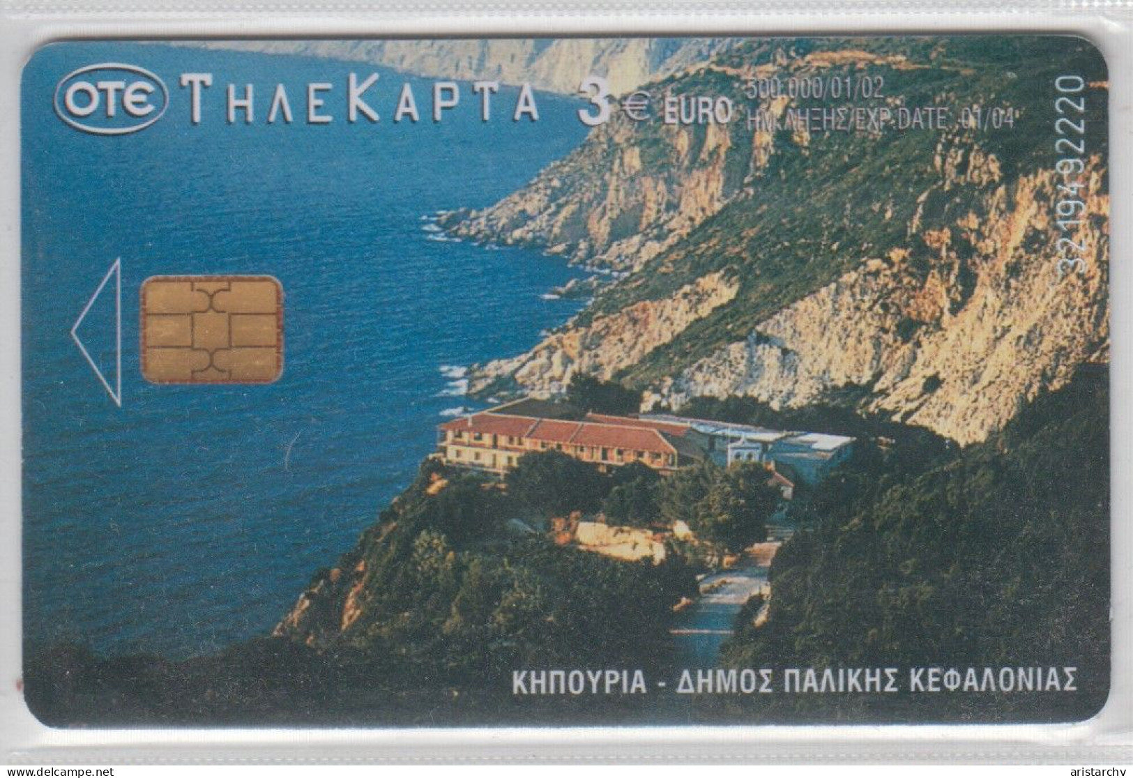 GREECE 2002 KIPOURIA KEFALONIA ISLAND - Grecia