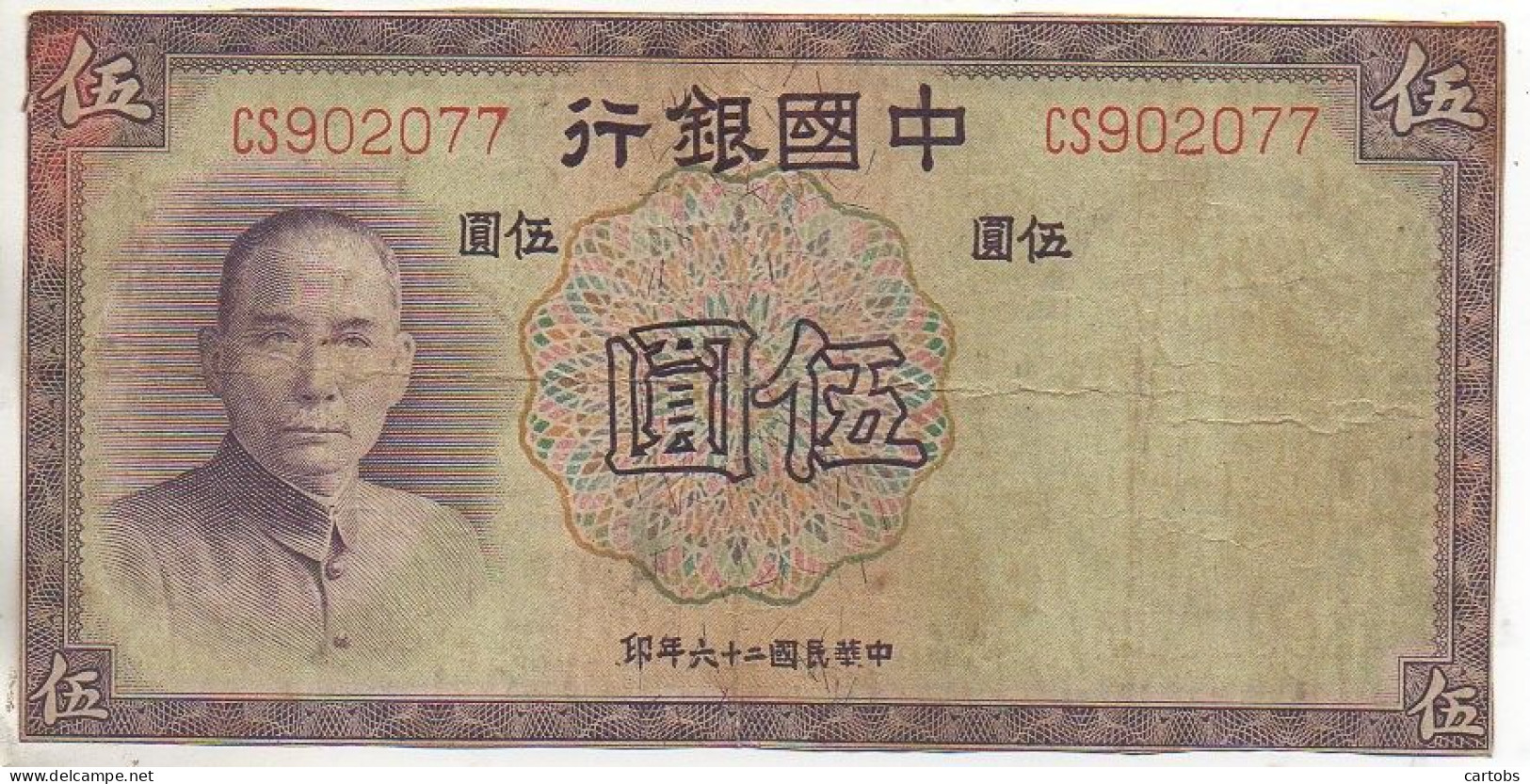 BANK Of CHINA  Five Yuan  (1937) - China