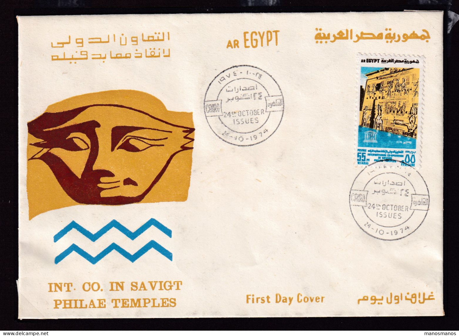 371/31 - EGYPTOLOGY - SAVE THE MONUMENTS OF NUBIA CAMPAIGN - EGYPT Cairo F.D.C. 1974 - Arqueología