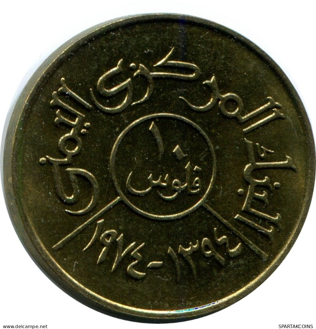 10 FILS 1974 JEMEN YEMEN Islamisch Münze #AK173.D.A - Yemen