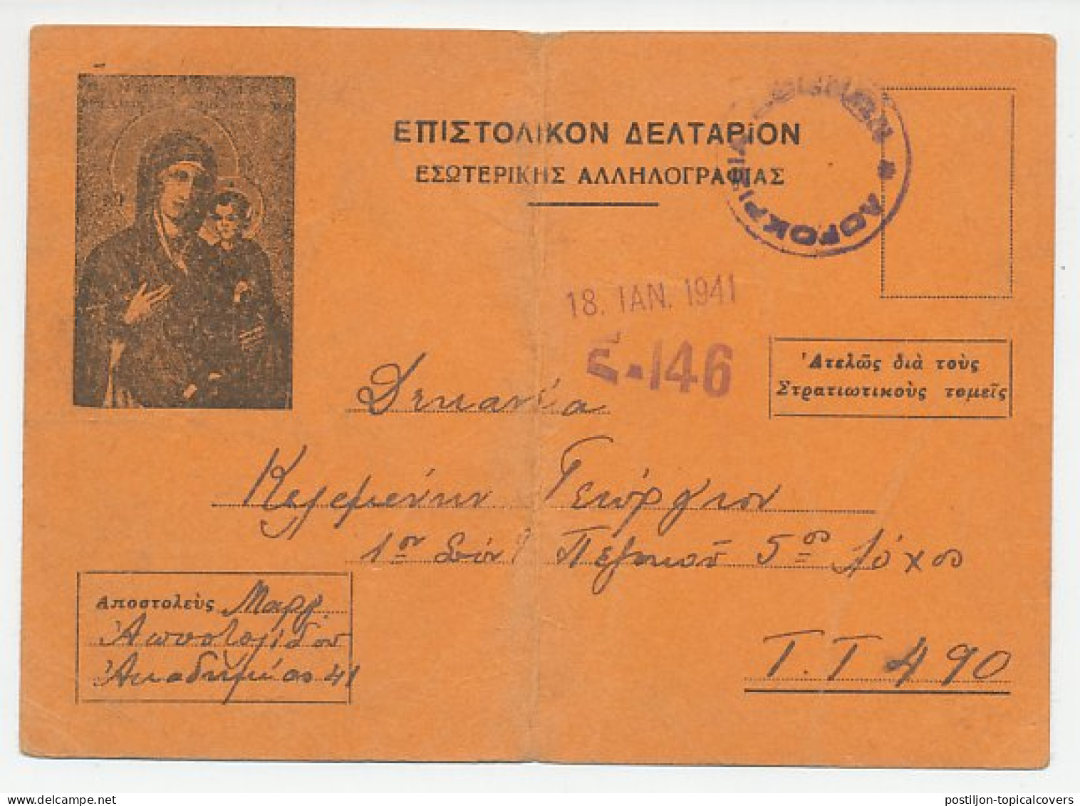 Military Service Card Greece 1941 Madonna And Child - Icon - WWII - Autres & Non Classés