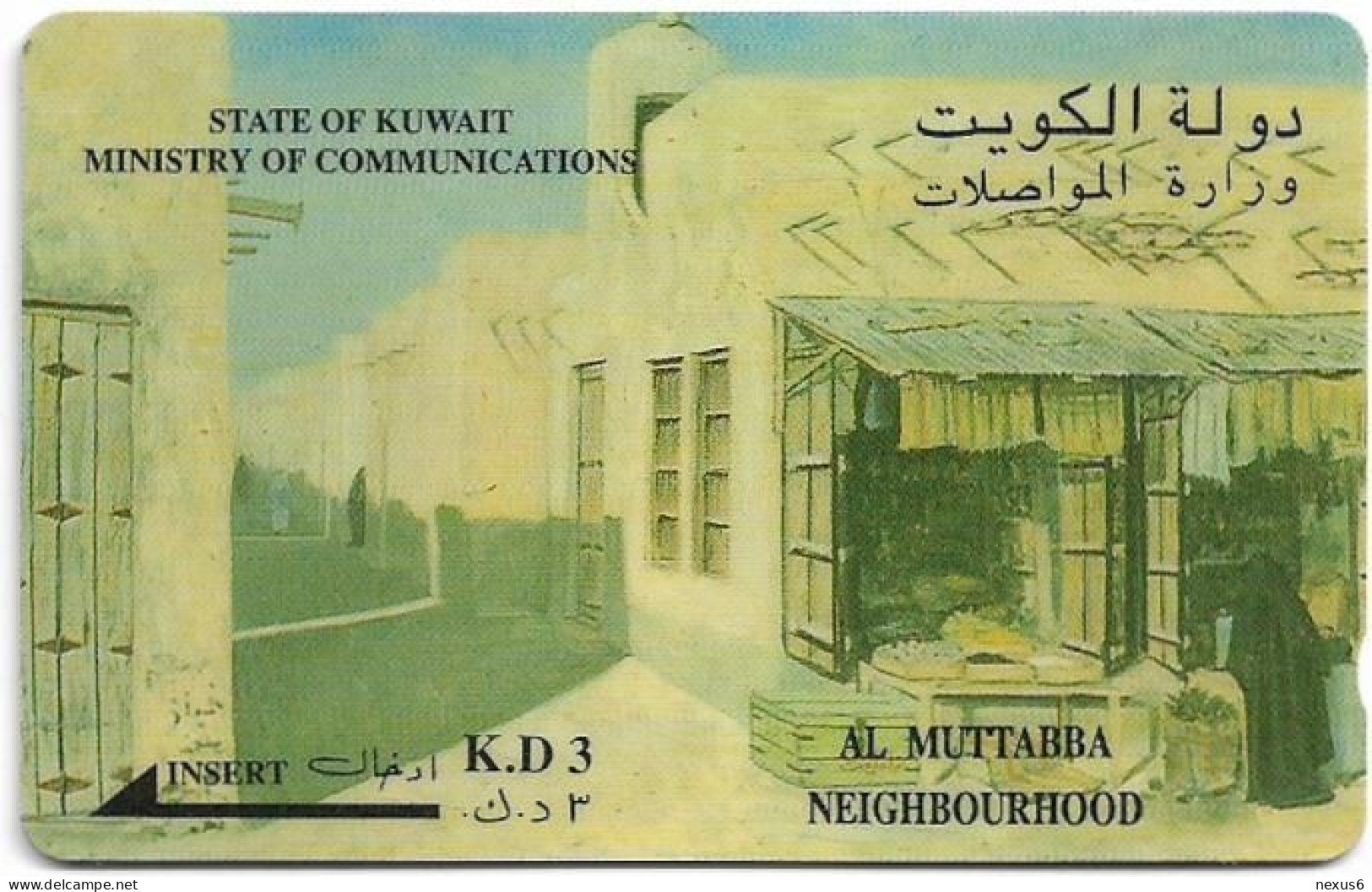 Kuwait - (GPT) - Al Muttabba Neighborhood - 12KWTD (Transparent C On Corner), 1993, Used - Kuwait