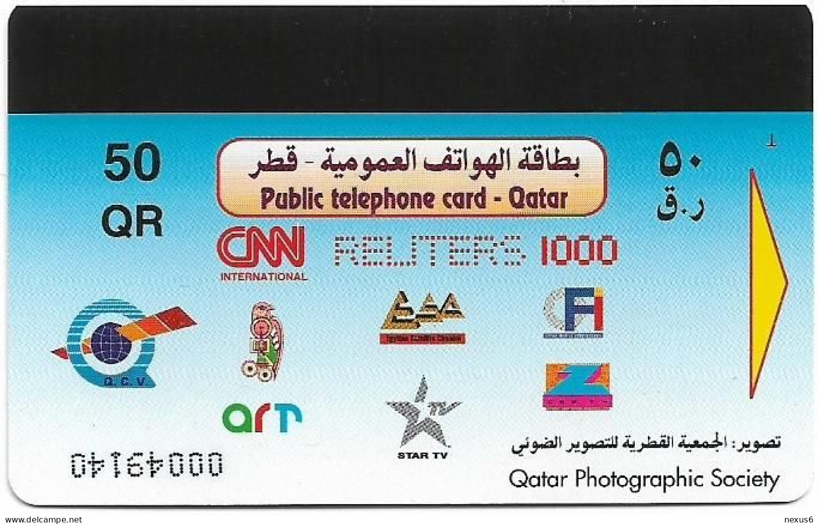 Qatar - Q-Tel - Autelca - Dall Monument, 1996, 50QR, 50.000ex, Used - Qatar