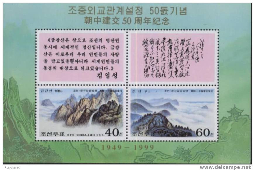 1999 KOREA-CHINA JOINT ISSUES MS - Corée Du Nord