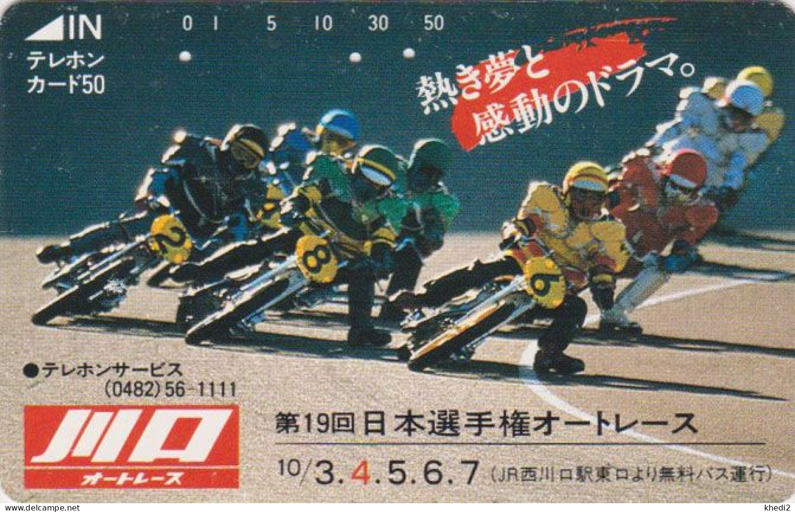 Télécarte JAPON / 110-33196 - MOTO Course - Autorace - MOTOR BIKE JAPAN Free Phonecard - Motorrad - Motos