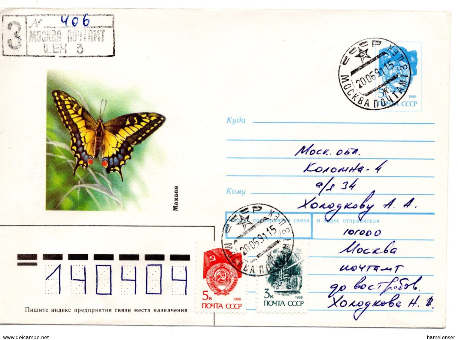 64251 - Russland / UdSSR - 1991 - 5K GAU Schmetterling M ZusFrankatur Als R-Bf MOSKAU -> KOLOMNA - Butterflies