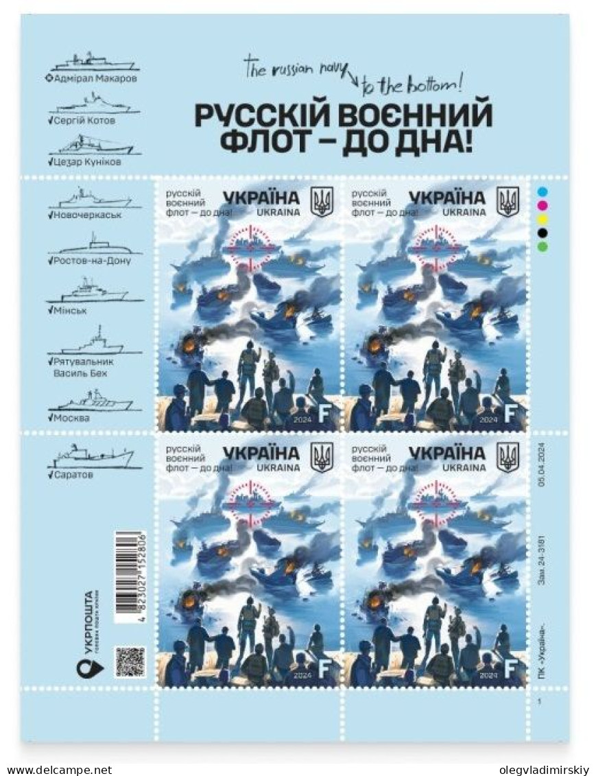 Ukraine 2024 Russian Navy - To The Bottom ! Sheetlet MNH - Oekraïne