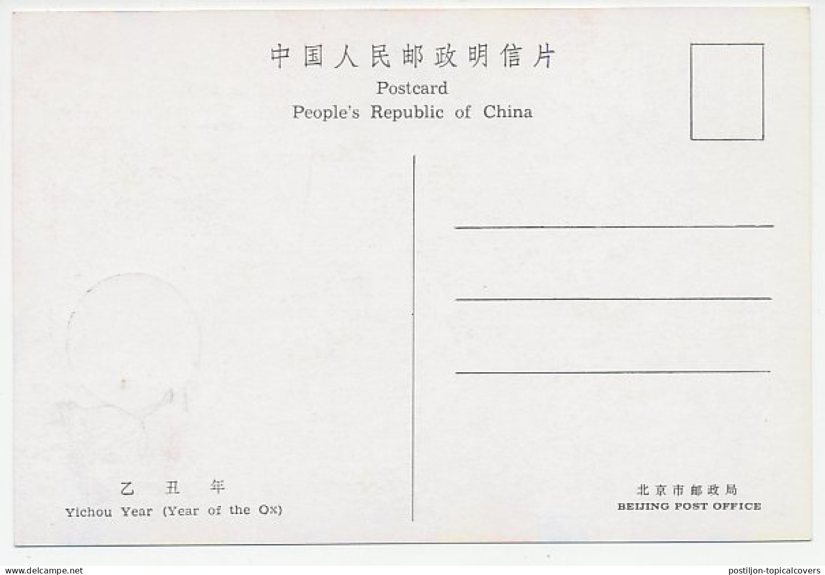Maximum Card China 1985 Year Of The Ox - Sterrenkunde