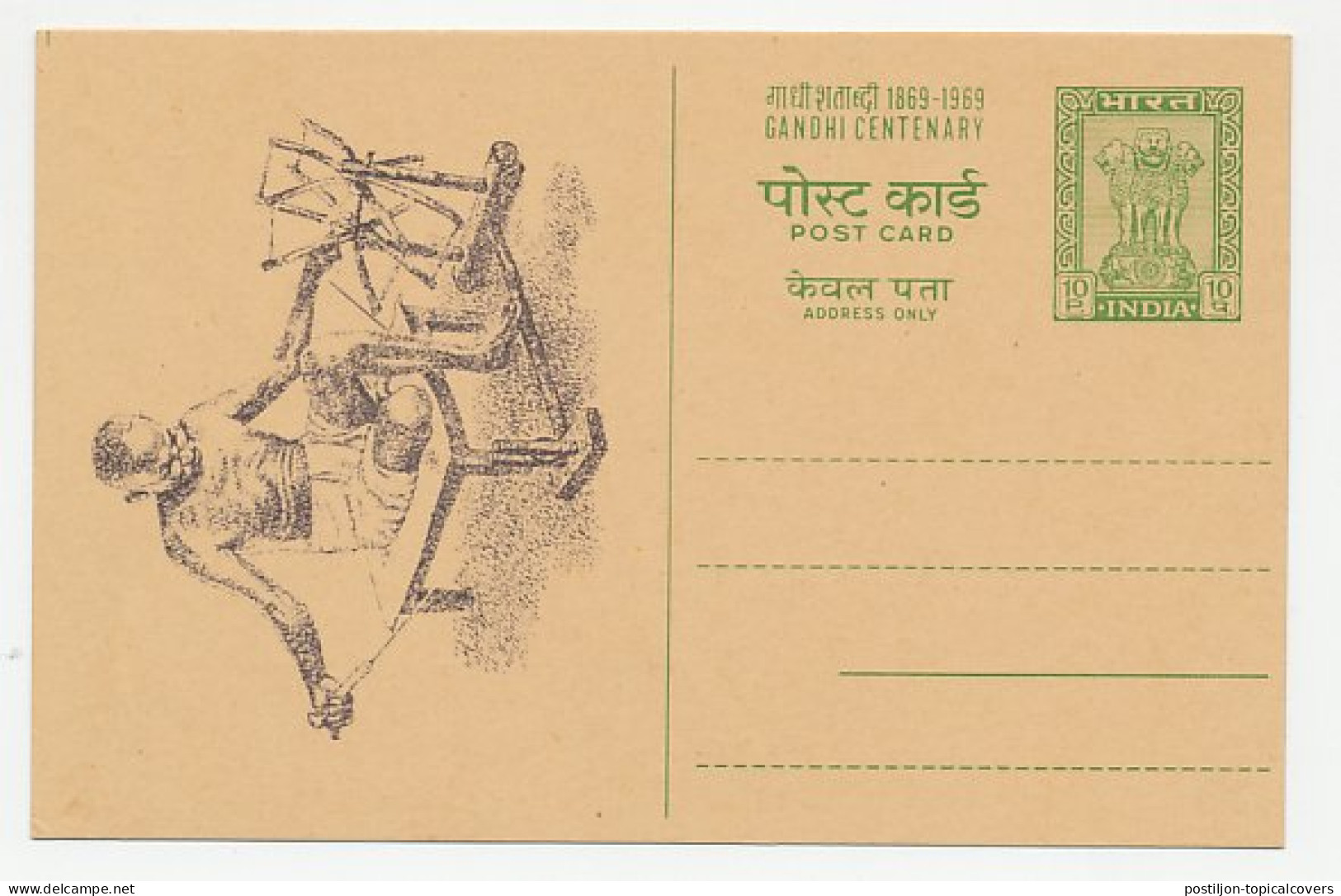 Postal Stationery India 1969 Mahatma Ghandi - Spinning Wheel - Andere & Zonder Classificatie