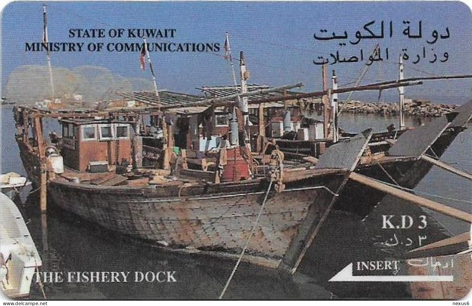 Kuwait - (GPT) - The Fishery Dock - 21KWTA (BVC Issue, Letter B On Corner, Dashed Ø), 1994, Used - Kuwait