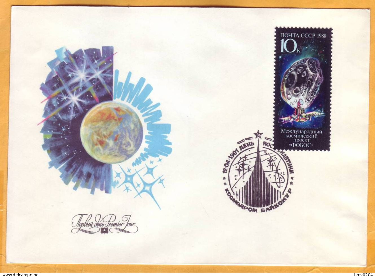 1991 USSR  FDC  Space. Space Project "FOBOS" - FDC