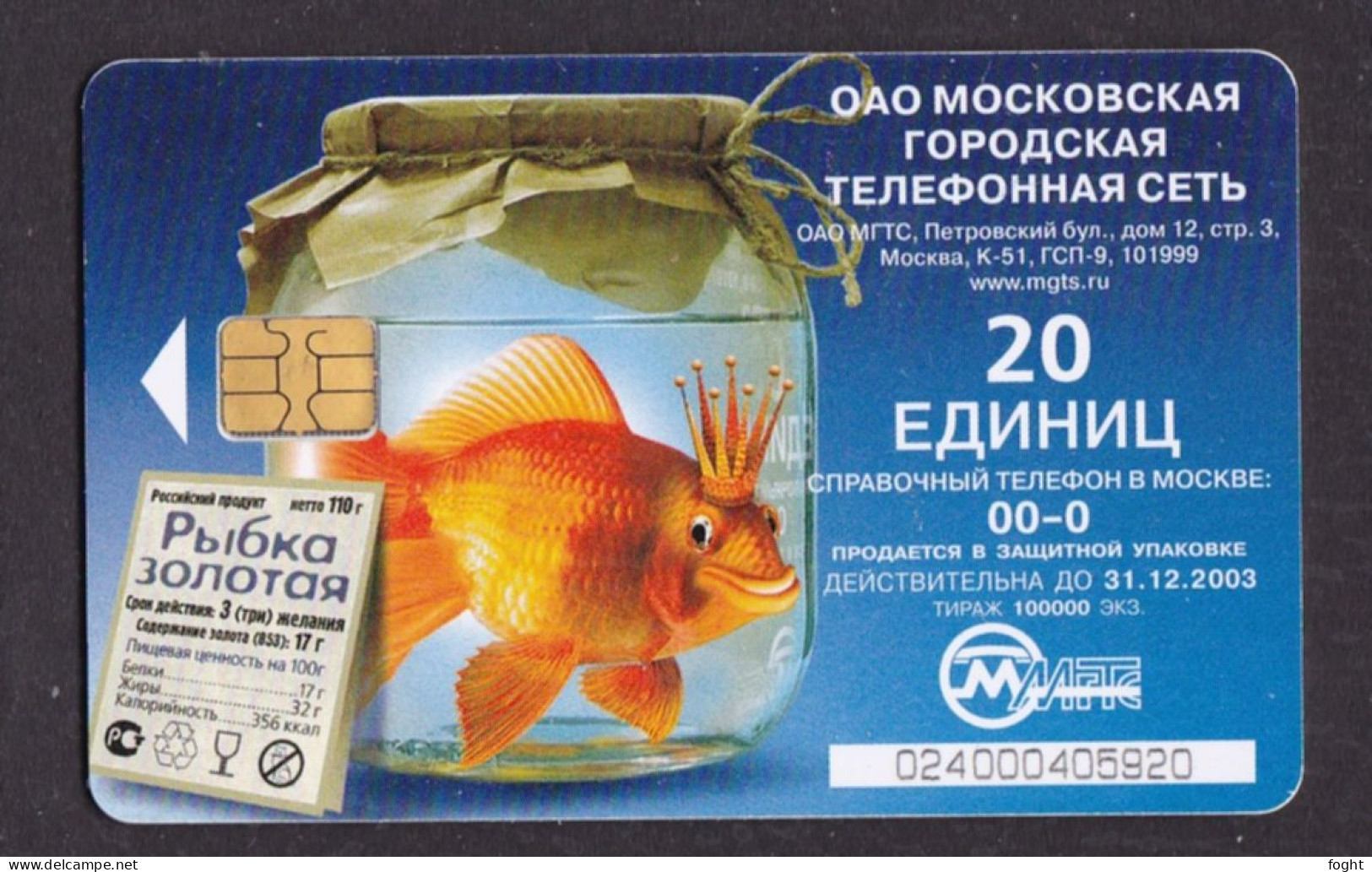 2002 Russia,MGTS-Moscow,Chip Card,Gold Fish,Col:RU-MG-TS-0314 - Russia