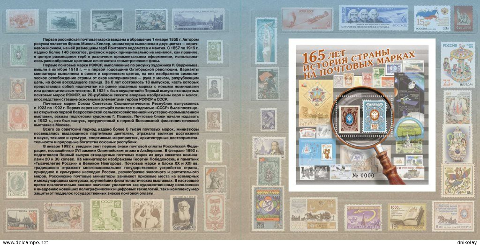 2023 3328 Russia The 165th Anniversary Of The First Russian Postage Stamps Being Put In Circulation MNH - Neufs