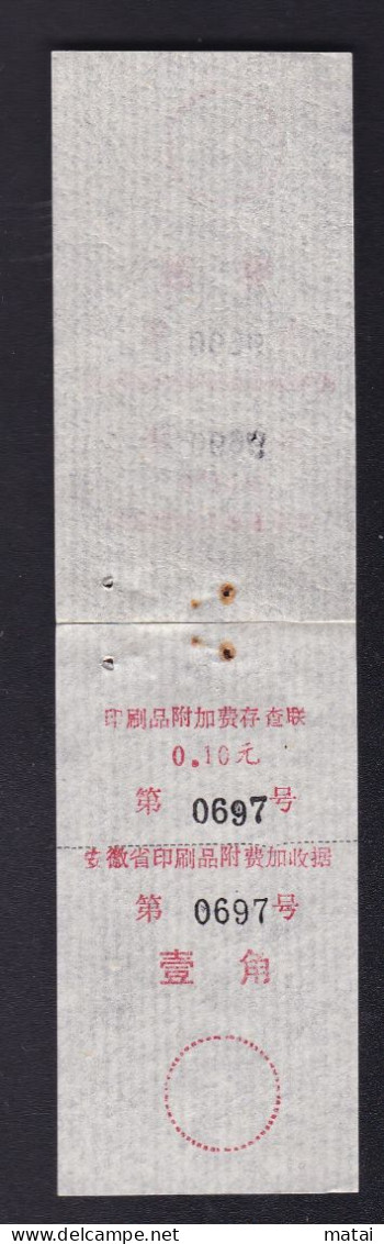 CHINA CHINE CINA ANHUI  ADDED CHARGE LABEL (ACL)  0.10 YUAN  X 2 VARIETY 附加费 / 附费加 RARE!! - Andere & Zonder Classificatie