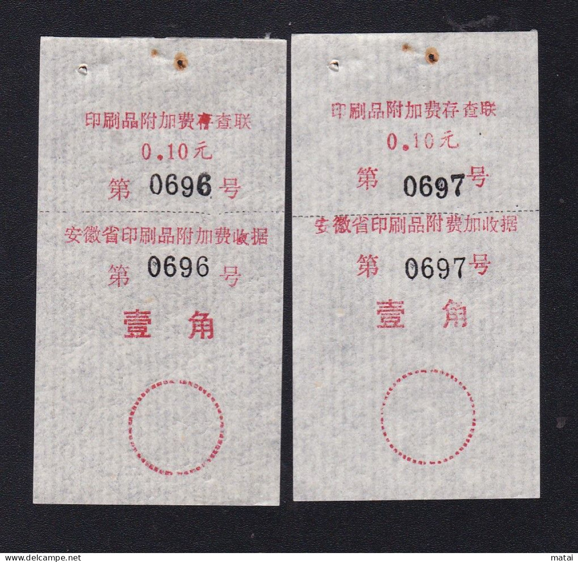 CHINA CHINE CINA ANHUI  ADDED CHARGE LABEL (ACL)  0.10 YUAN  X 2 VARIETY 附加费 / 附费加 RARE!! - Autres & Non Classés