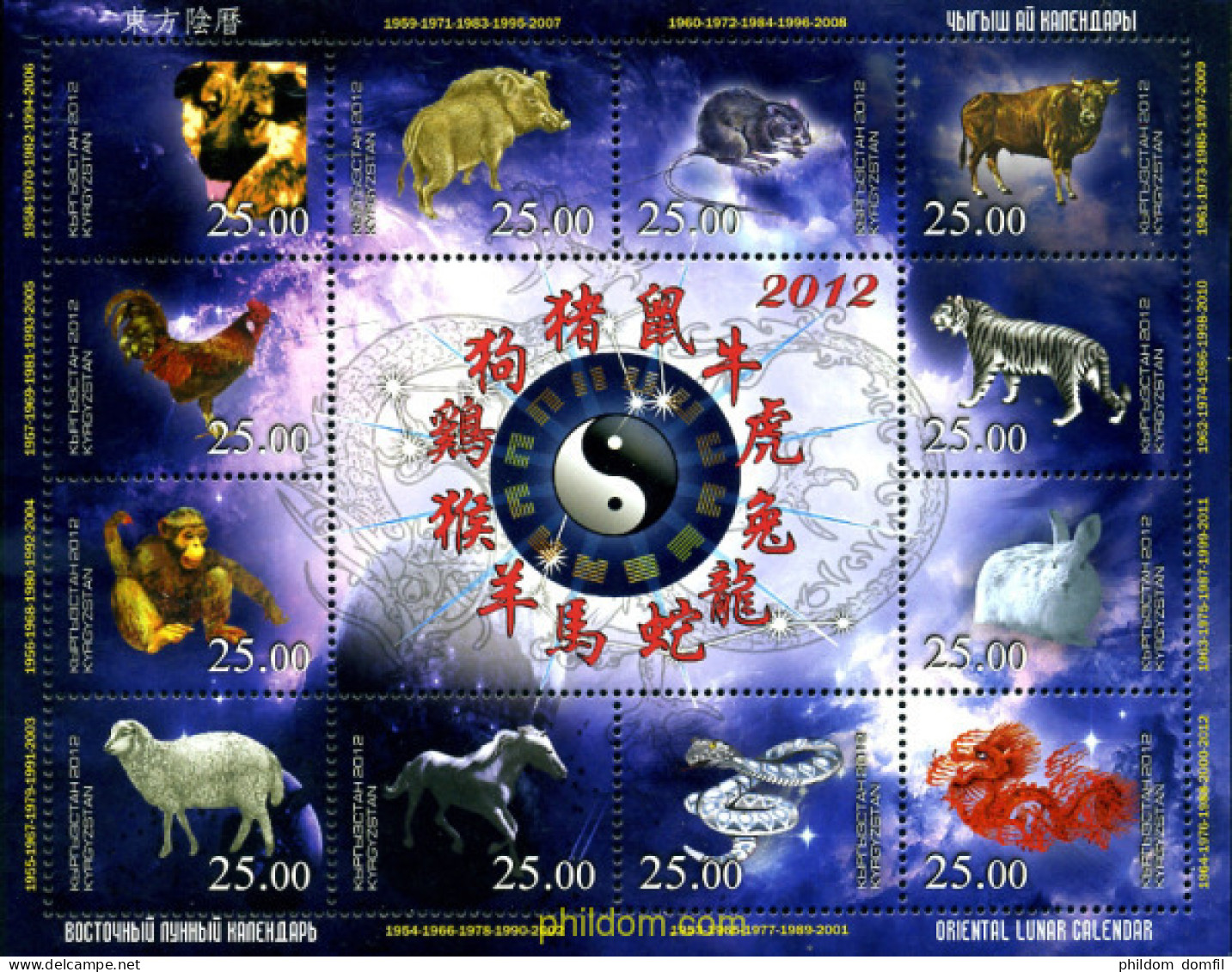 291516 MNH KIRGUIZISTAN 2012 CALENDARIO LUNAR CHINO - Kirghizistan