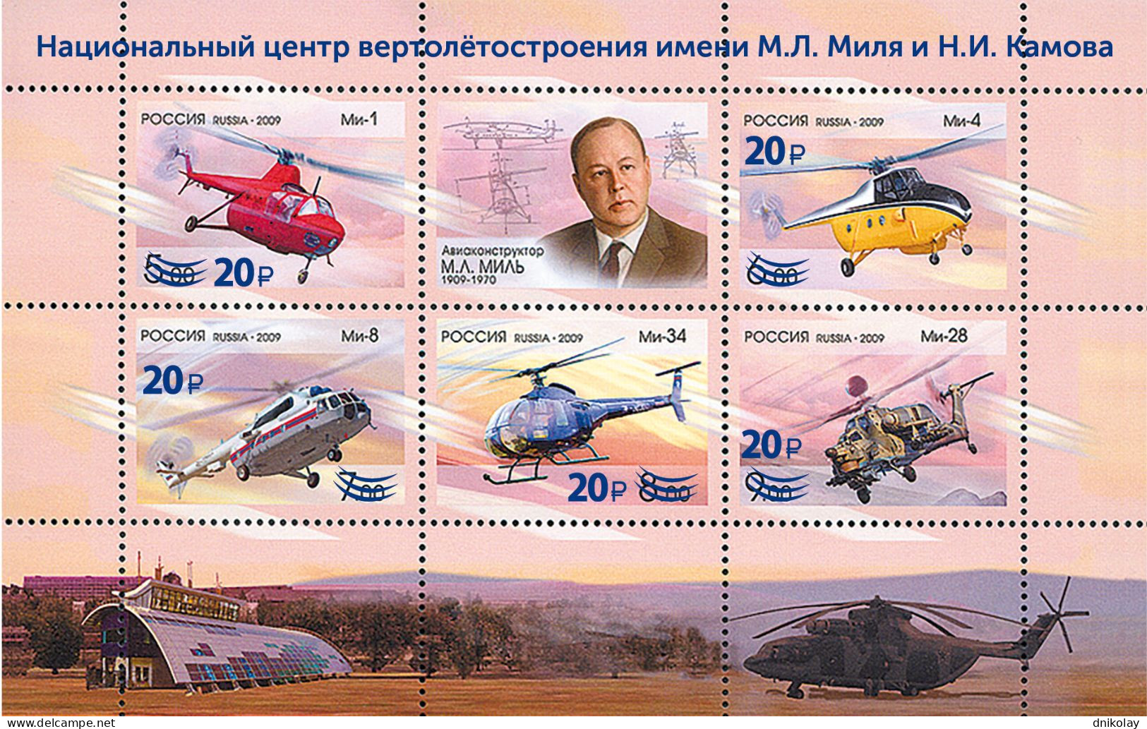 2023 3387 Russia National Helicopter Center Surcharged MNH - Ungebraucht