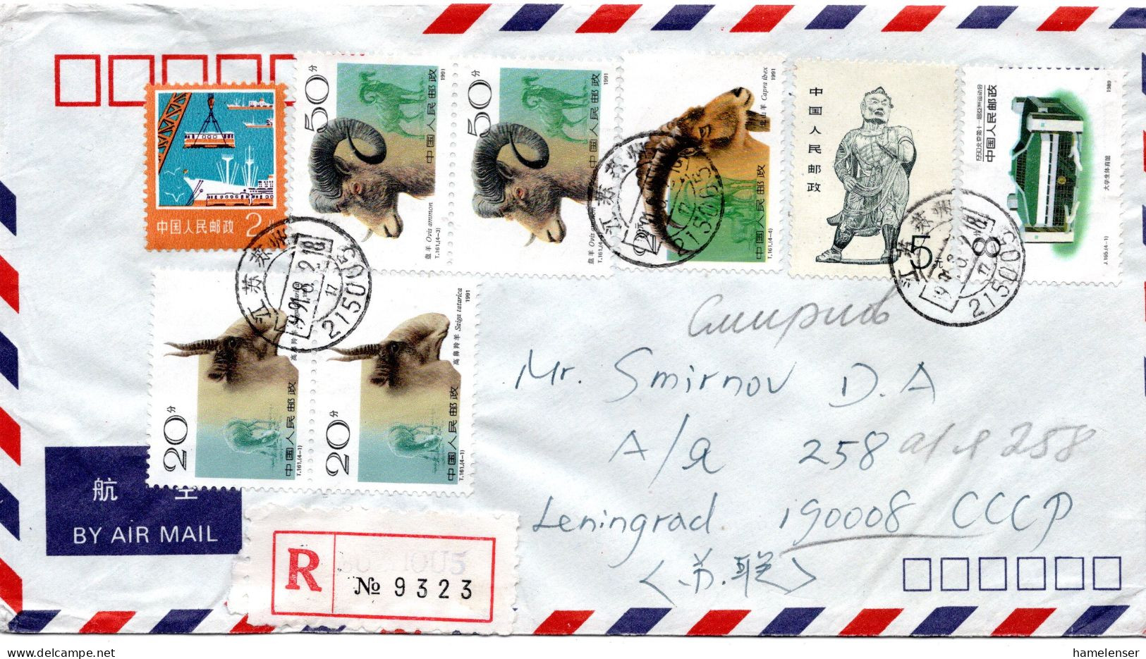 L78819 - VR China - 1991 - ¥5 Terracotta MiF A R-LpBf JIANGSU SUZHOU -> LENINGRAD (UdSSR) - Covers & Documents