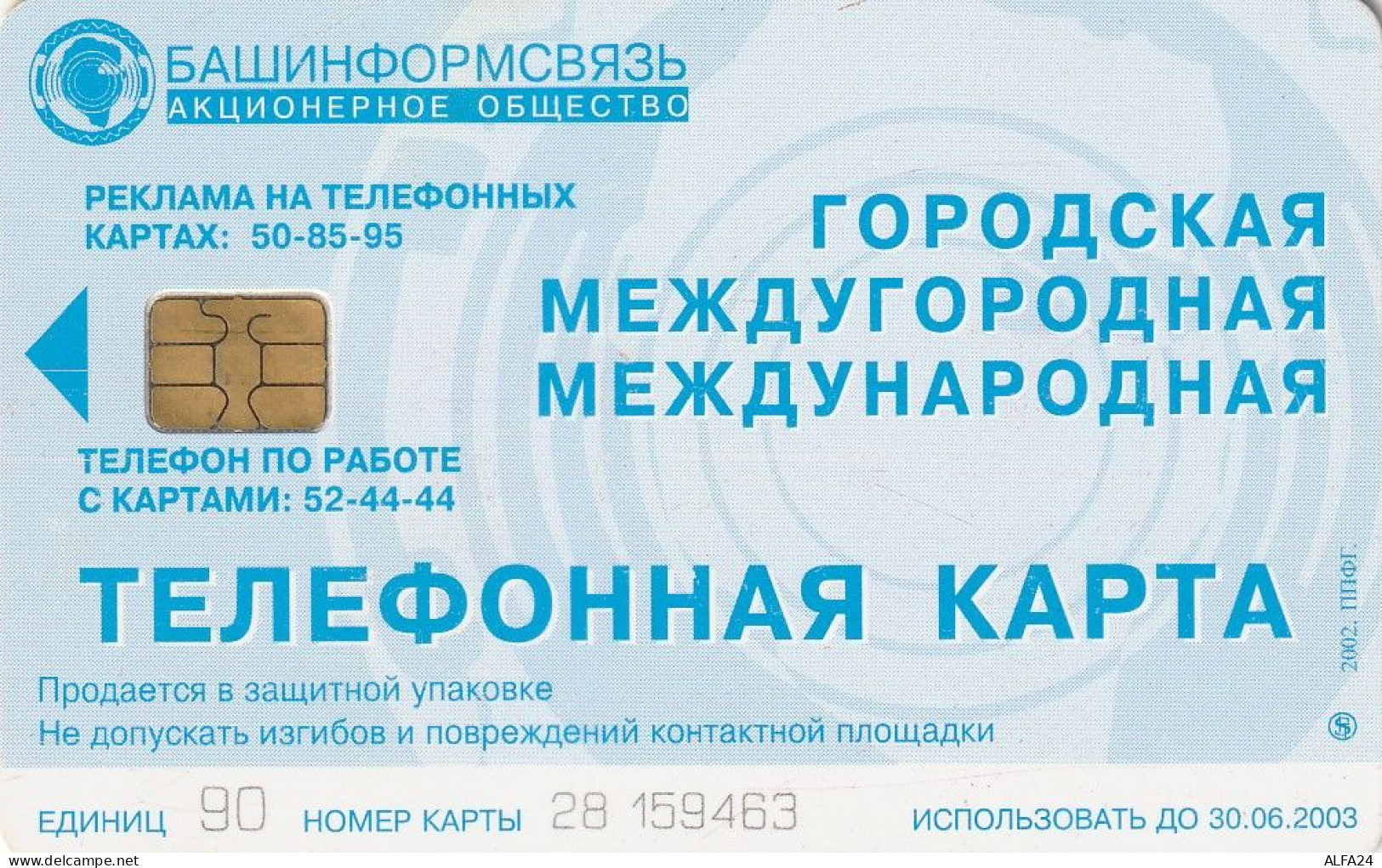 PHONE CARD RUSSIA Bashinformsvyaz - Ufa (E10.4.6 - Russia